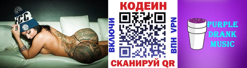 Кодеин Purple Drank  Мещовск 